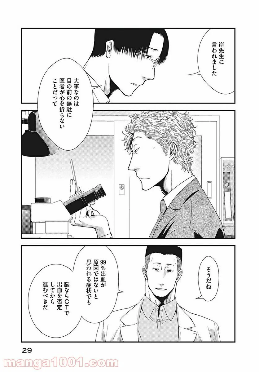 フラジャイル 病理医岸京一郎の所見 第9話 - Page 25