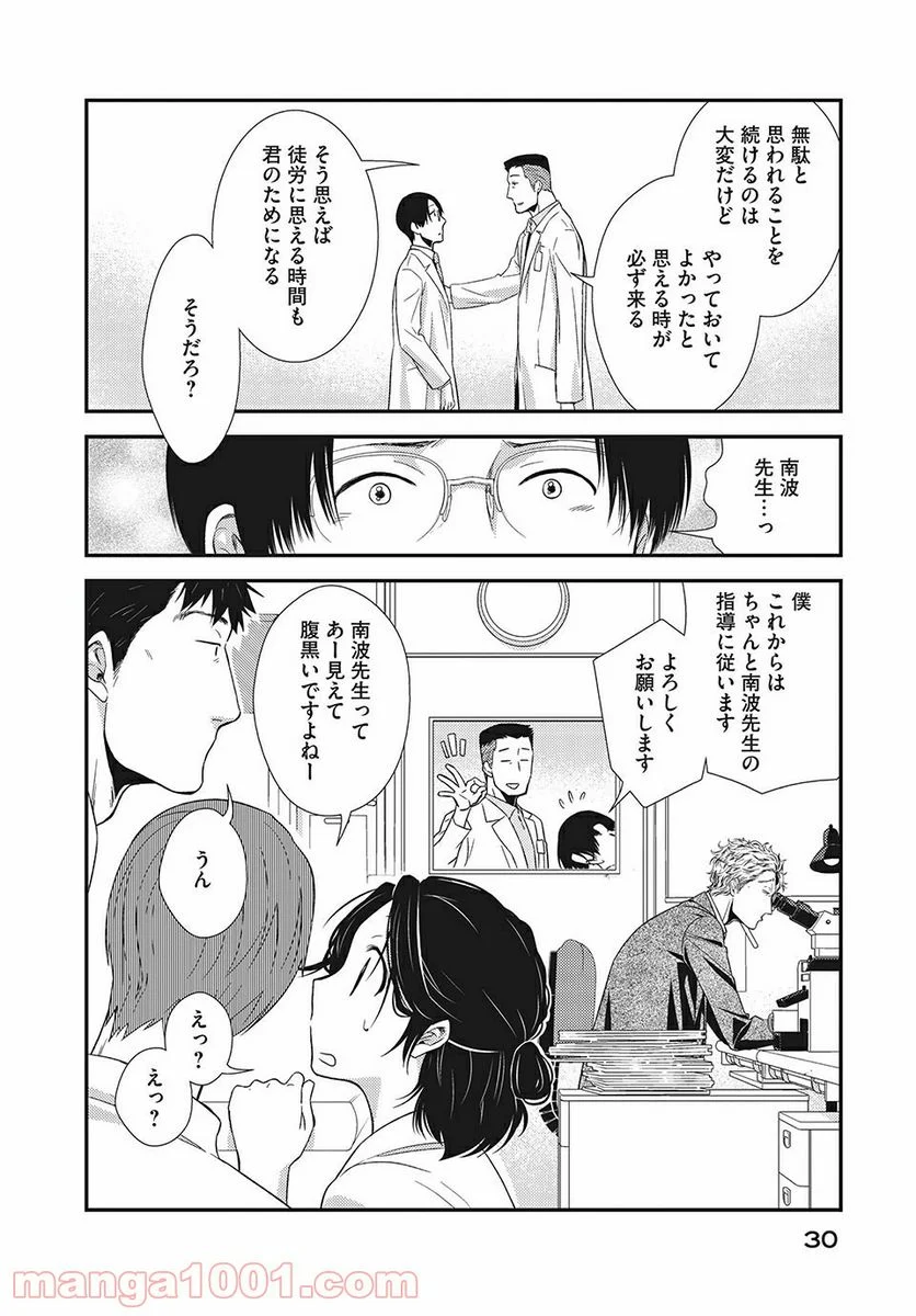 フラジャイル 病理医岸京一郎の所見 第9話 - Page 26