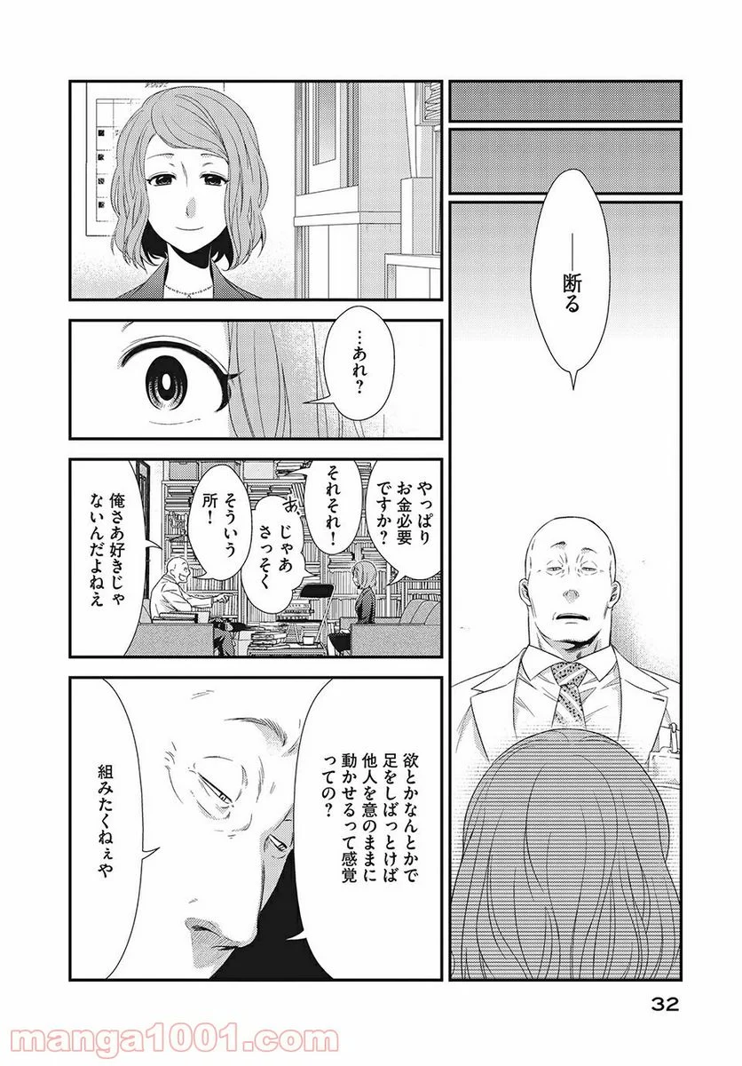 フラジャイル 病理医岸京一郎の所見 第9話 - Page 28