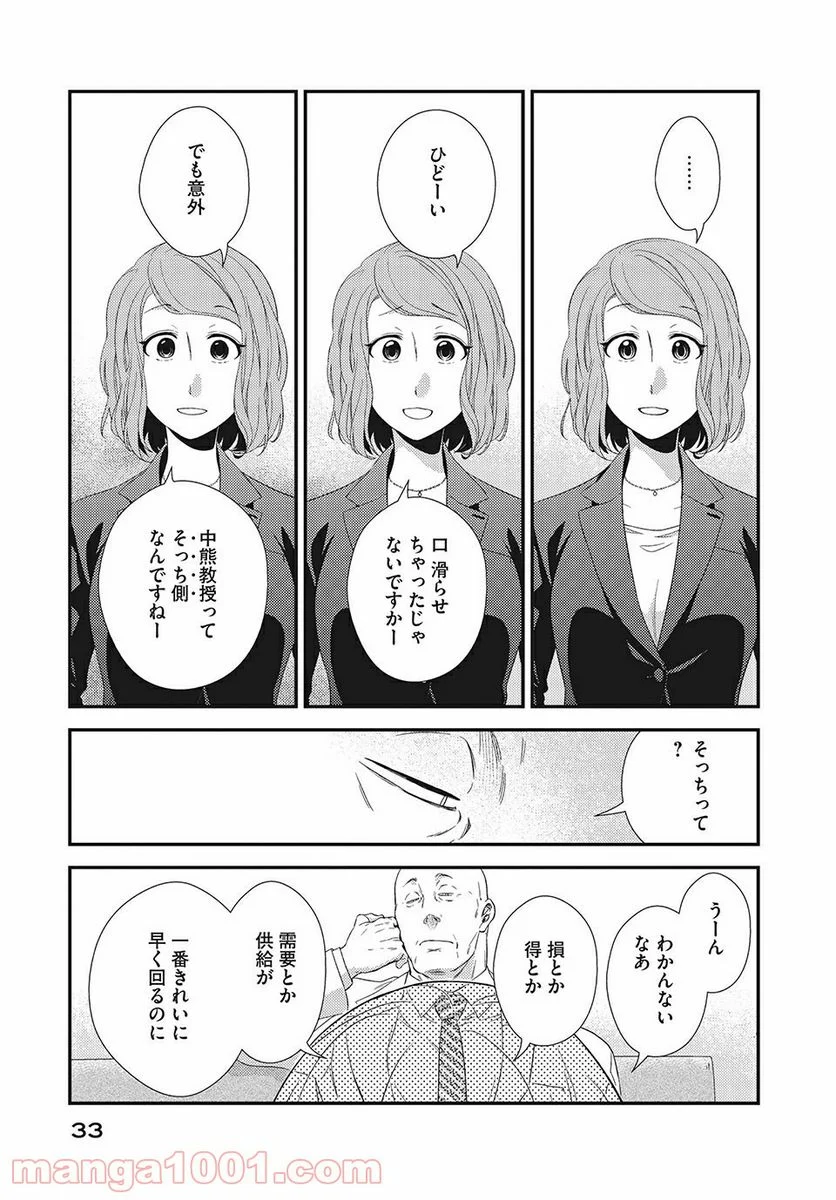 フラジャイル 病理医岸京一郎の所見 第9話 - Page 29