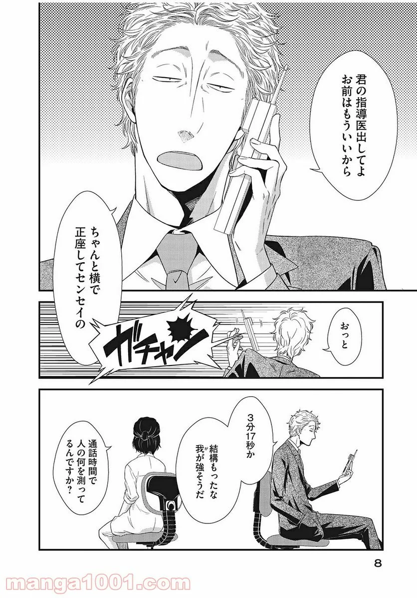 フラジャイル 病理医岸京一郎の所見 第9話 - Page 4