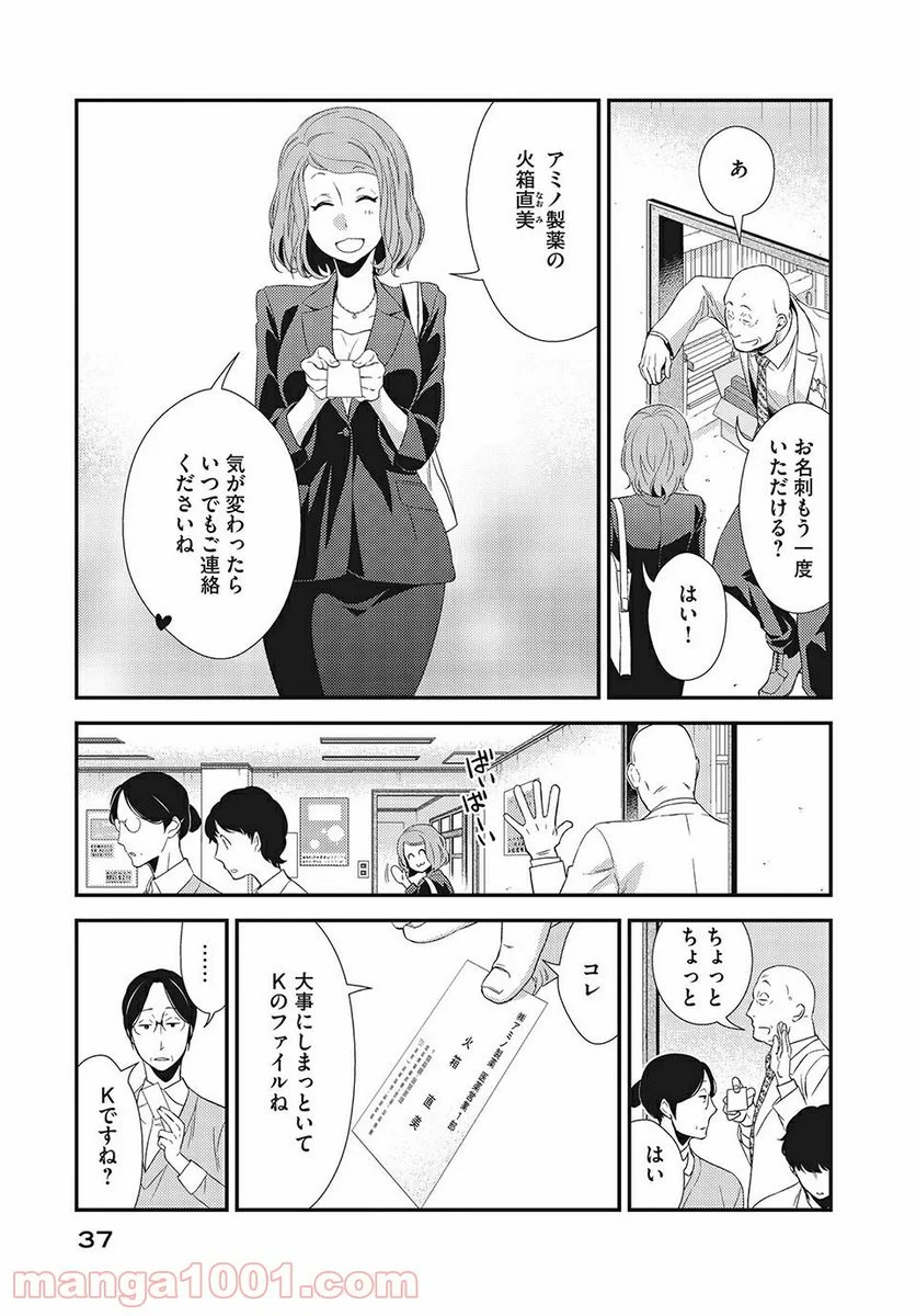 フラジャイル 病理医岸京一郎の所見 第9話 - Page 33