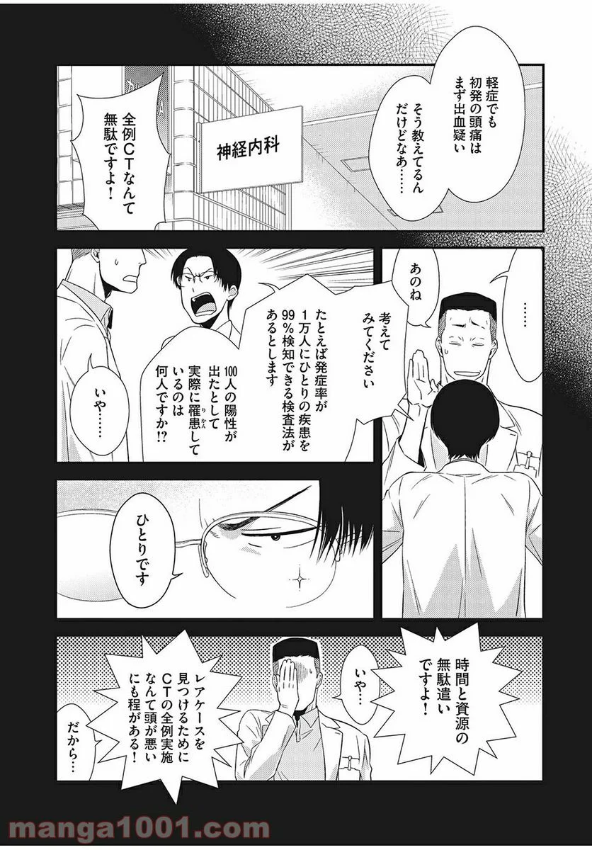 フラジャイル 病理医岸京一郎の所見 第9話 - Page 6