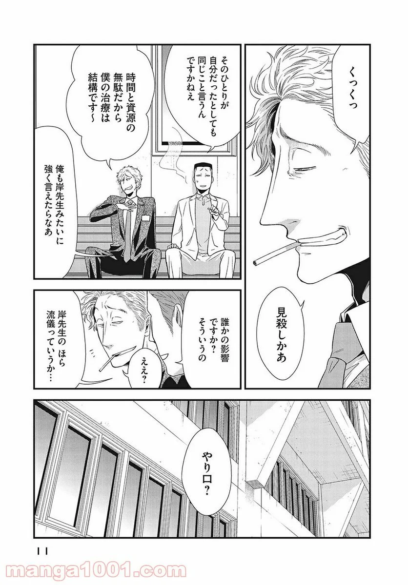 フラジャイル 病理医岸京一郎の所見 第9話 - Page 7