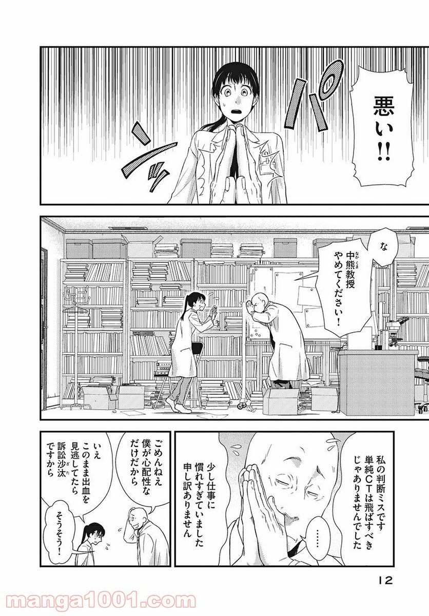 フラジャイル 病理医岸京一郎の所見 第9話 - Page 8