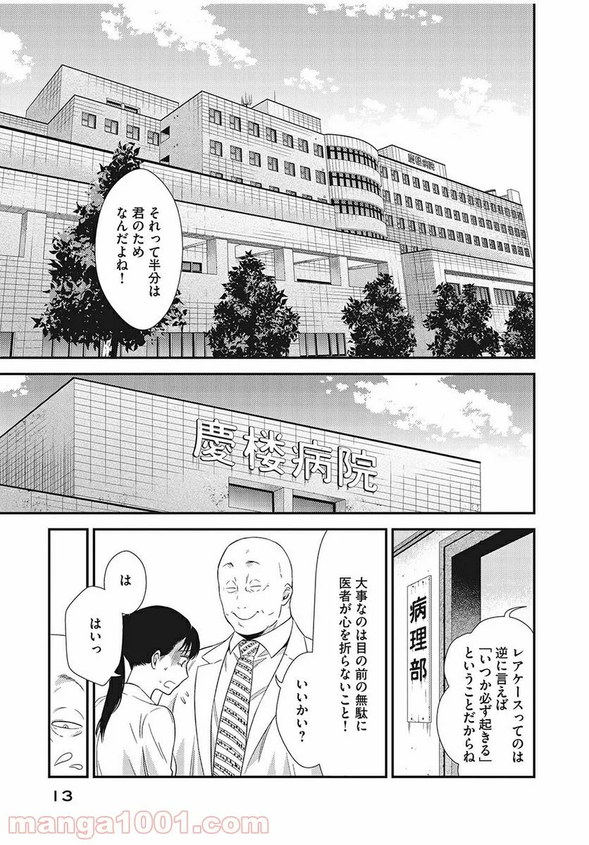 フラジャイル 病理医岸京一郎の所見 第9話 - Page 9