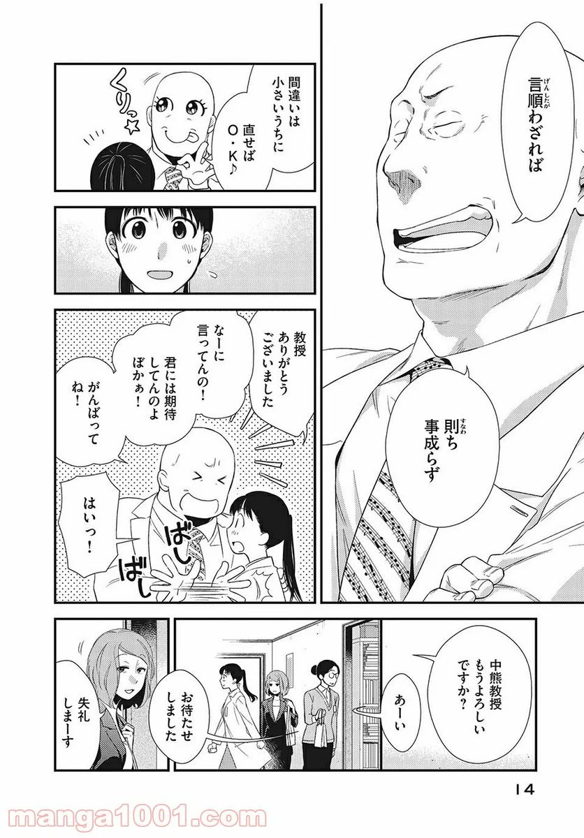 フラジャイル 病理医岸京一郎の所見 第9話 - Page 10