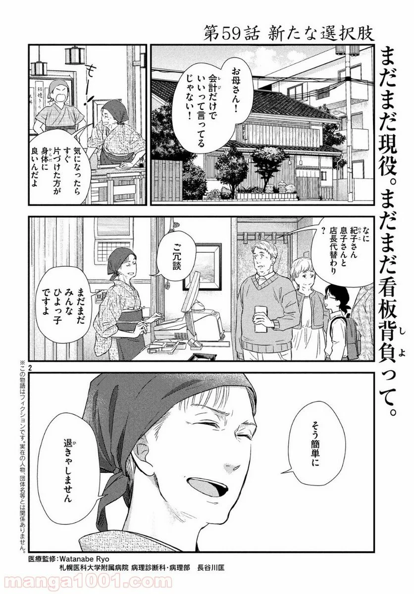 フラジャイル 病理医岸京一郎の所見 第59話 - Page 2