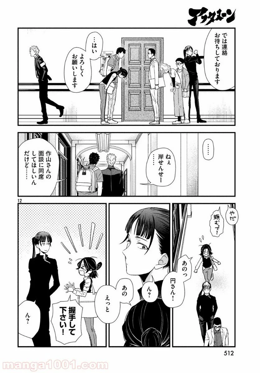 フラジャイル 病理医岸京一郎の所見 第59話 - Page 12