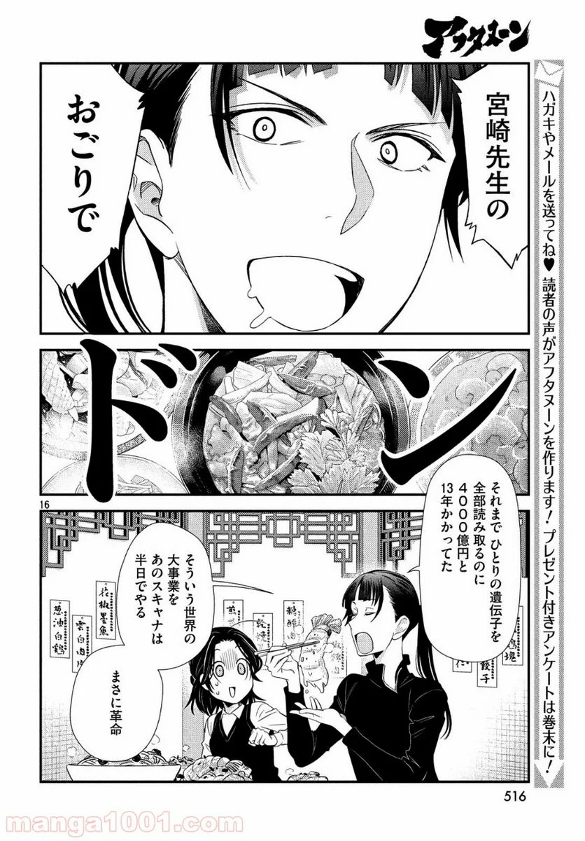 フラジャイル 病理医岸京一郎の所見 第59話 - Page 16