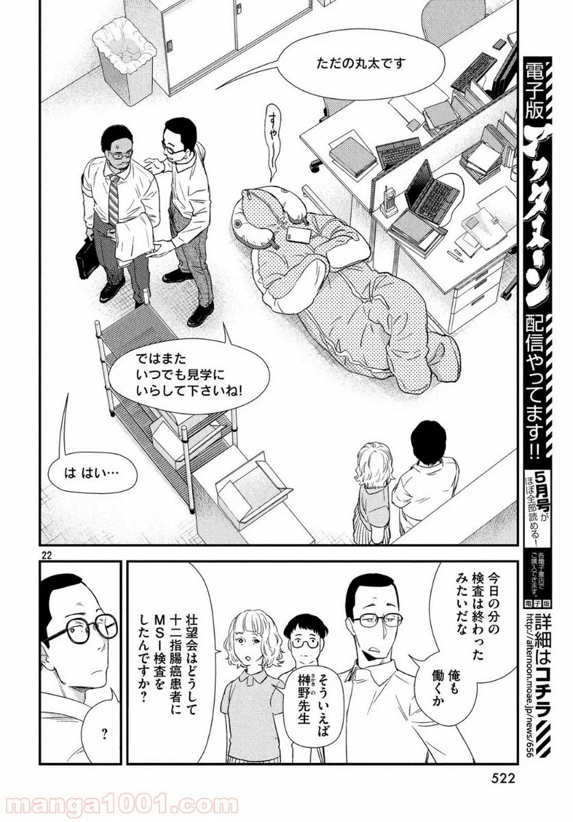 フラジャイル 病理医岸京一郎の所見 第59話 - Page 22