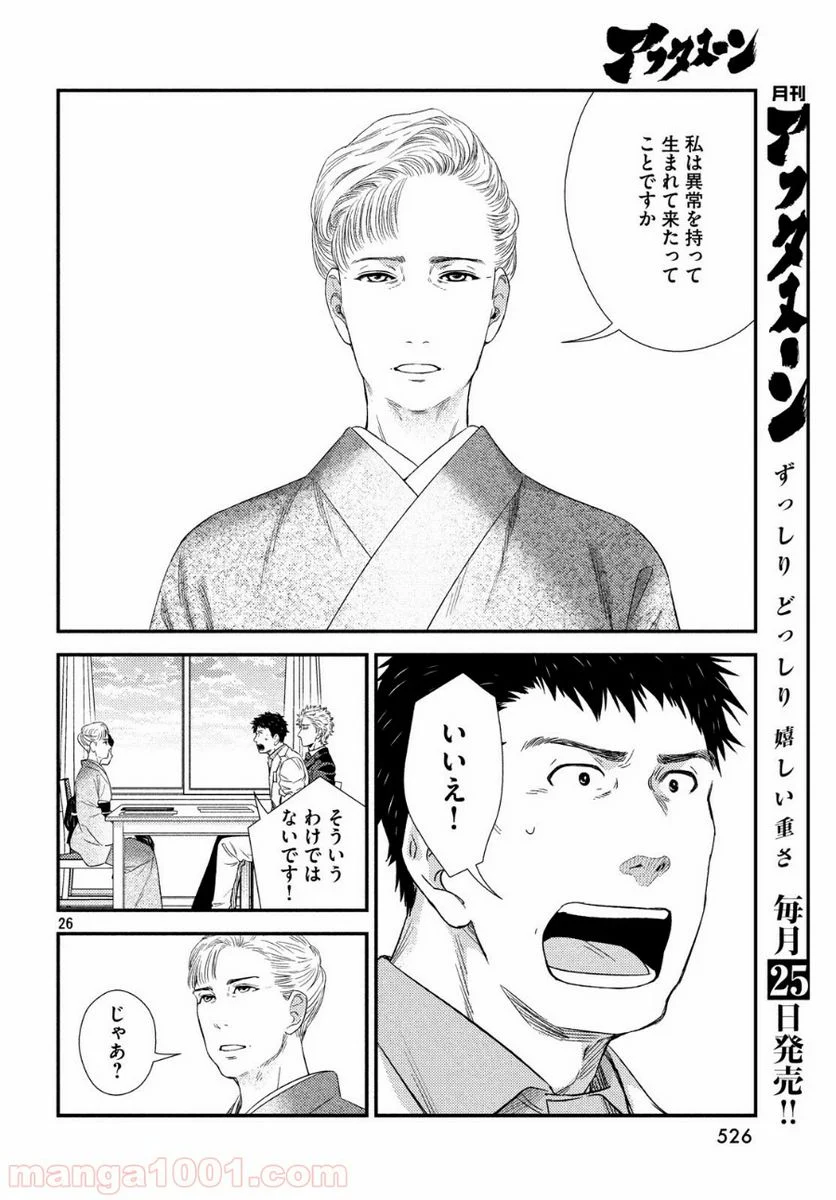 フラジャイル 病理医岸京一郎の所見 第59話 - Page 26