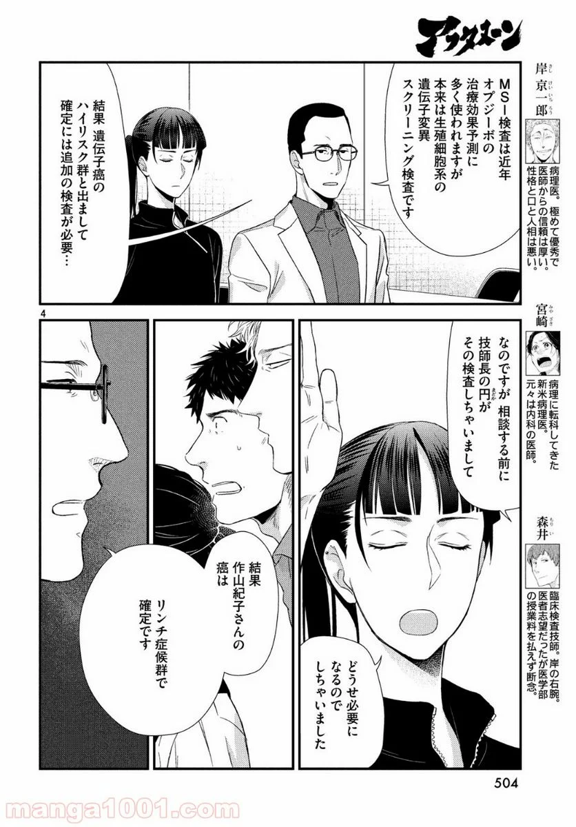 フラジャイル 病理医岸京一郎の所見 第59話 - Page 4