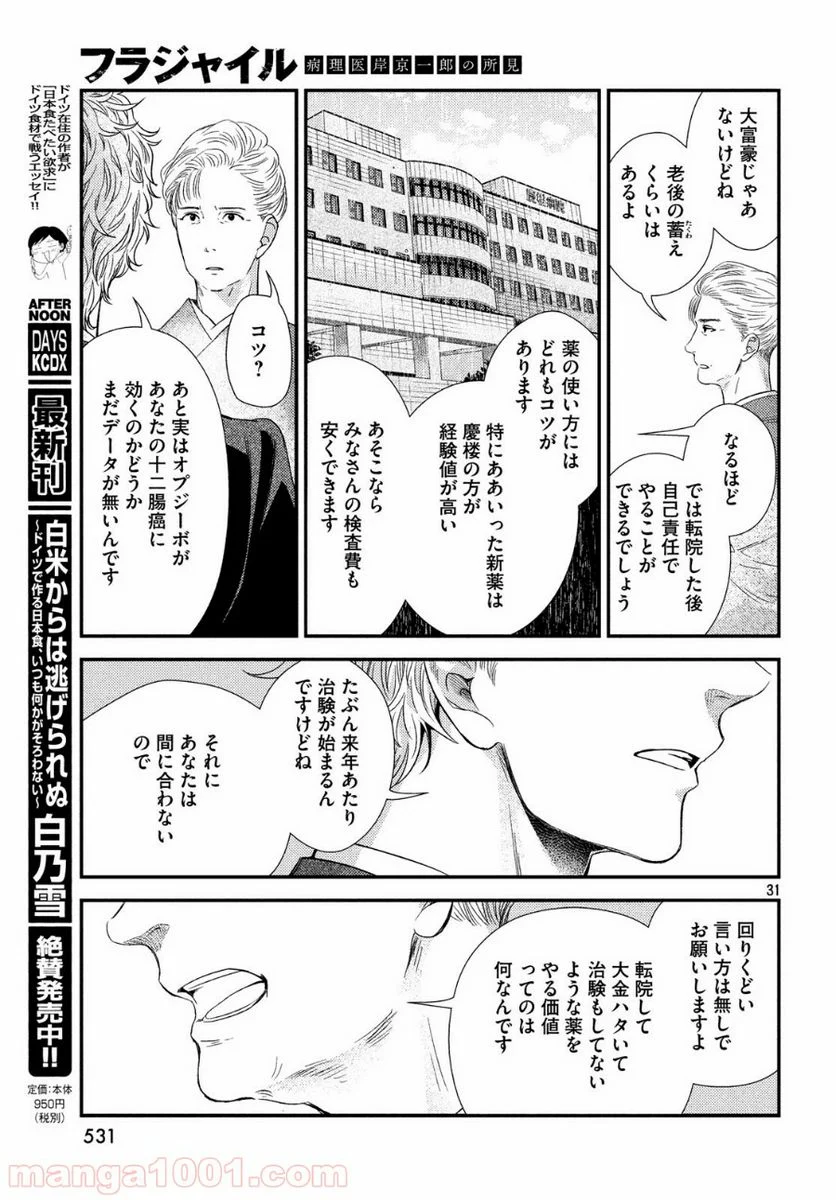 フラジャイル 病理医岸京一郎の所見 第59話 - Page 31