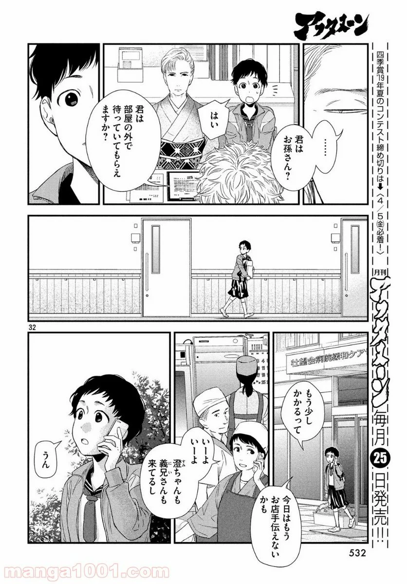 フラジャイル 病理医岸京一郎の所見 第59話 - Page 32