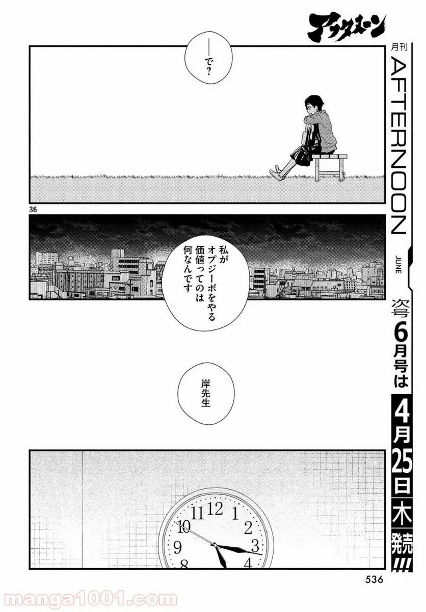 フラジャイル 病理医岸京一郎の所見 第59話 - Page 36