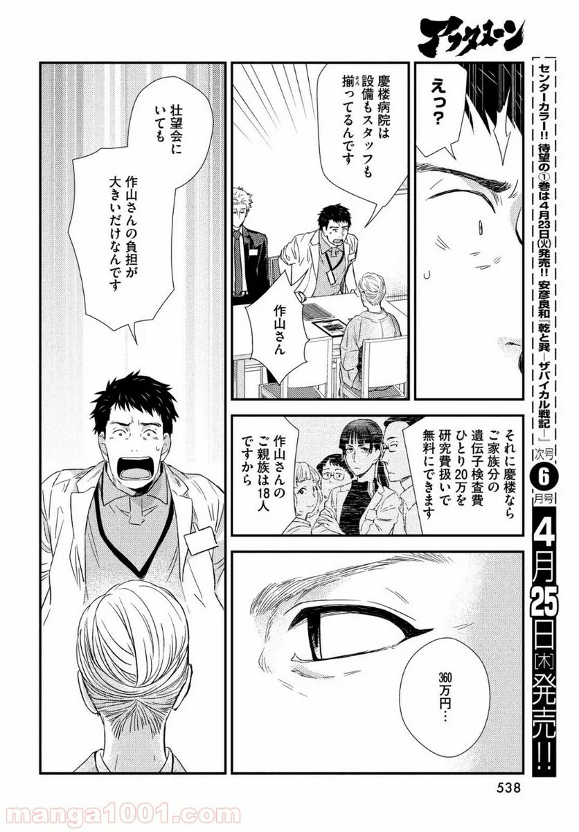 フラジャイル 病理医岸京一郎の所見 第59話 - Page 38