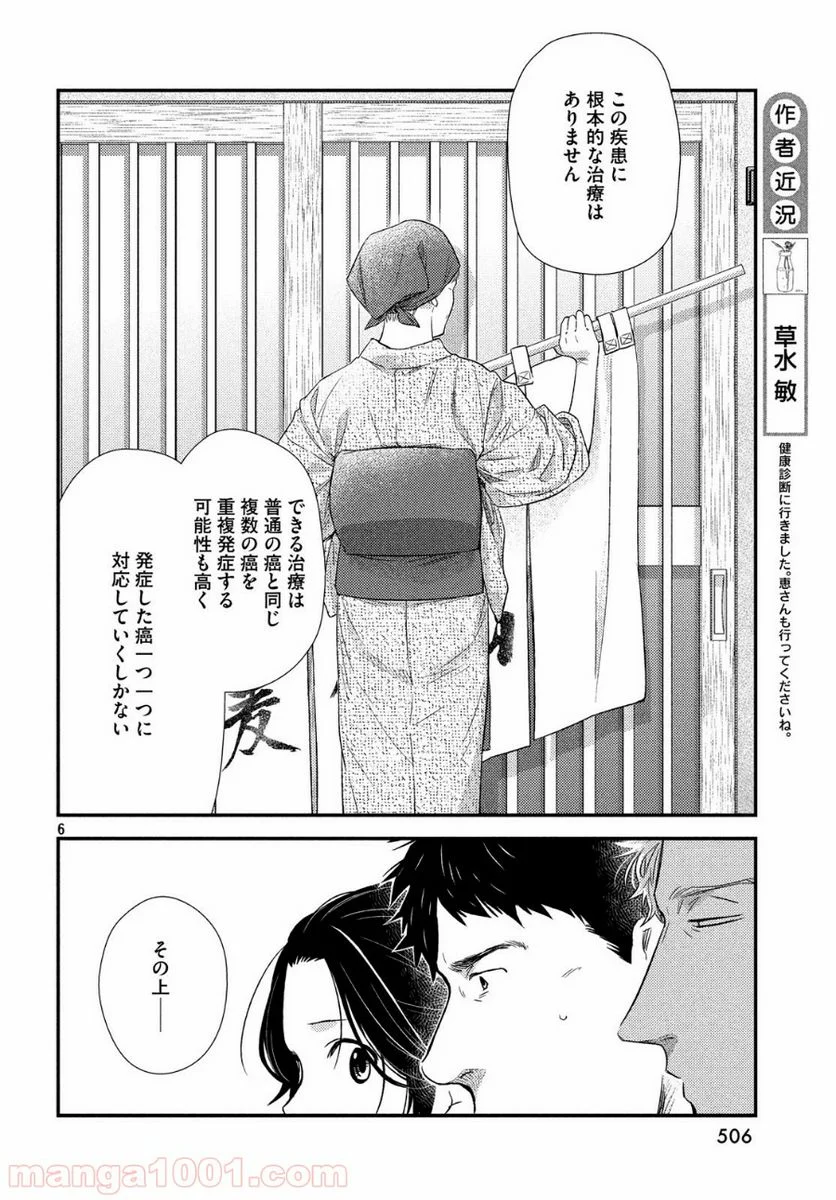 フラジャイル 病理医岸京一郎の所見 第59話 - Page 6