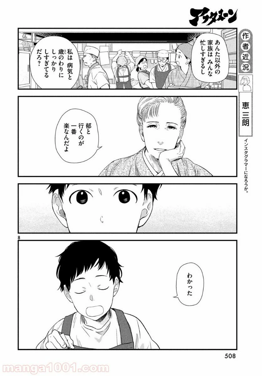 フラジャイル 病理医岸京一郎の所見 第59話 - Page 8