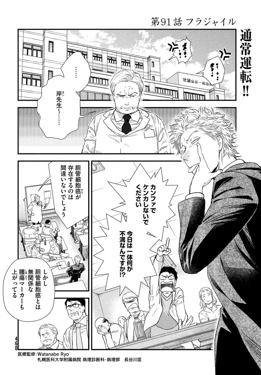 フラジャイル 病理医岸京一郎の所見 第91話 - Page 2