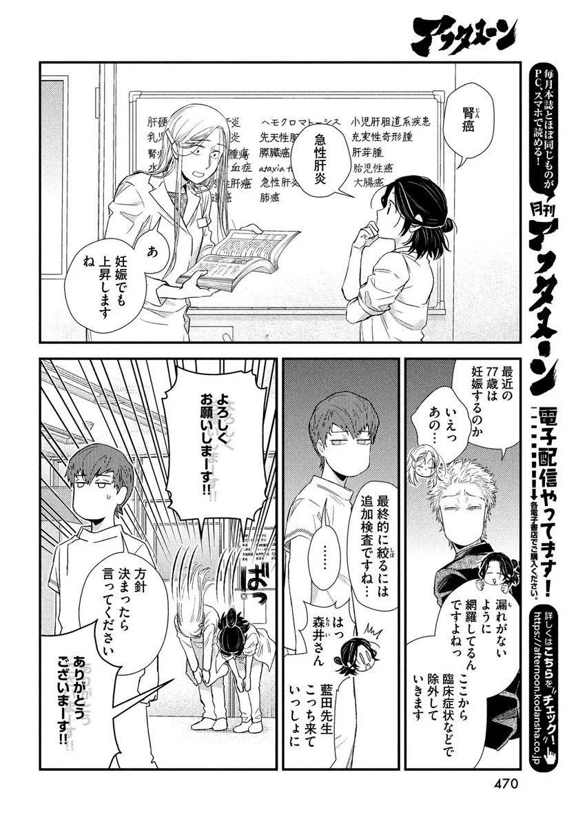 フラジャイル 病理医岸京一郎の所見 第91話 - Page 12