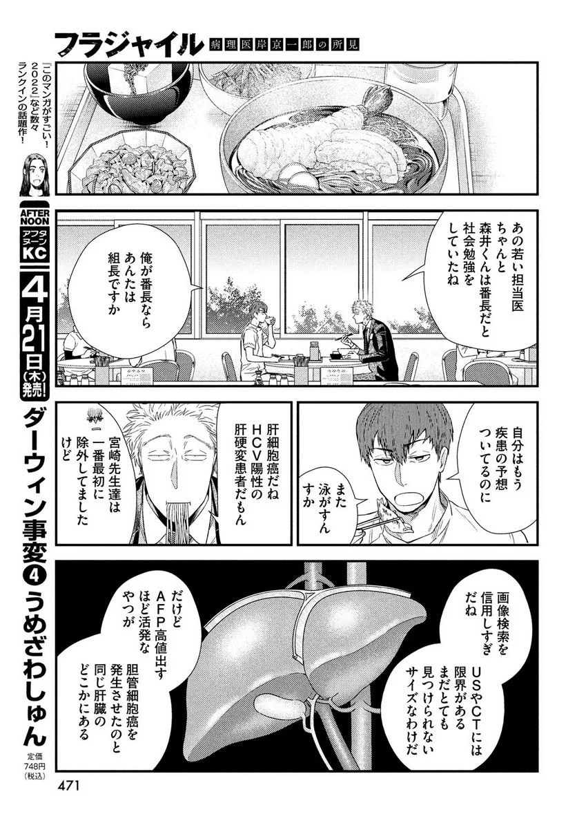 フラジャイル 病理医岸京一郎の所見 第91話 - Page 13