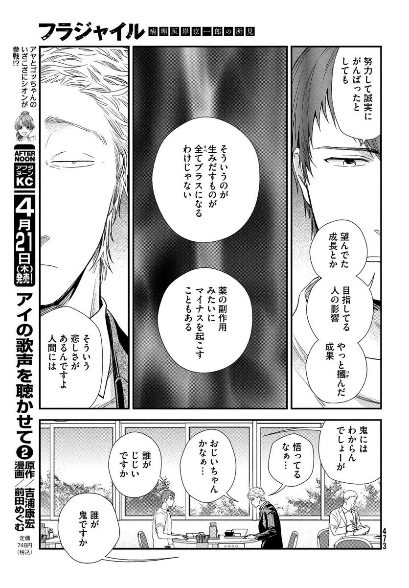 フラジャイル 病理医岸京一郎の所見 第91話 - Page 15