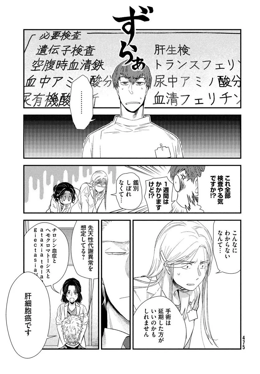 フラジャイル 病理医岸京一郎の所見 第91話 - Page 17