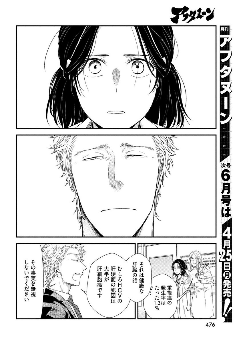 フラジャイル 病理医岸京一郎の所見 第91話 - Page 18