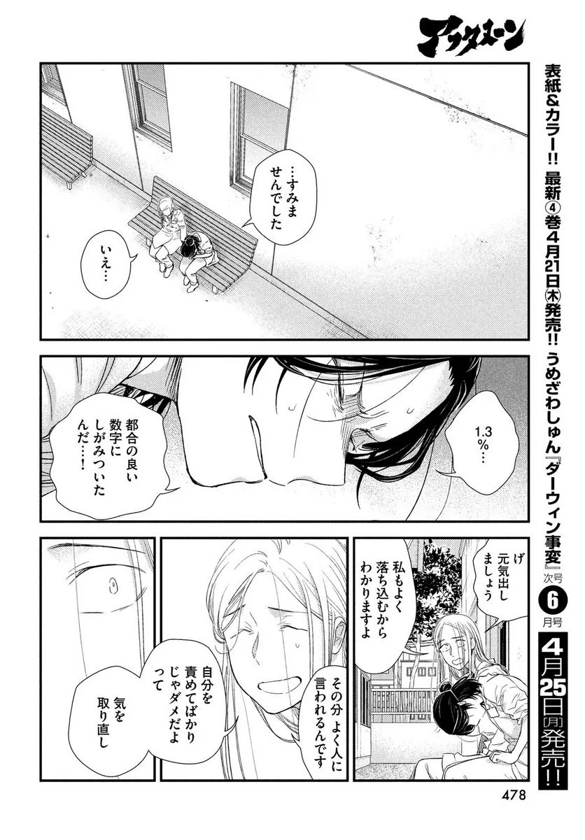 フラジャイル 病理医岸京一郎の所見 第91話 - Page 20