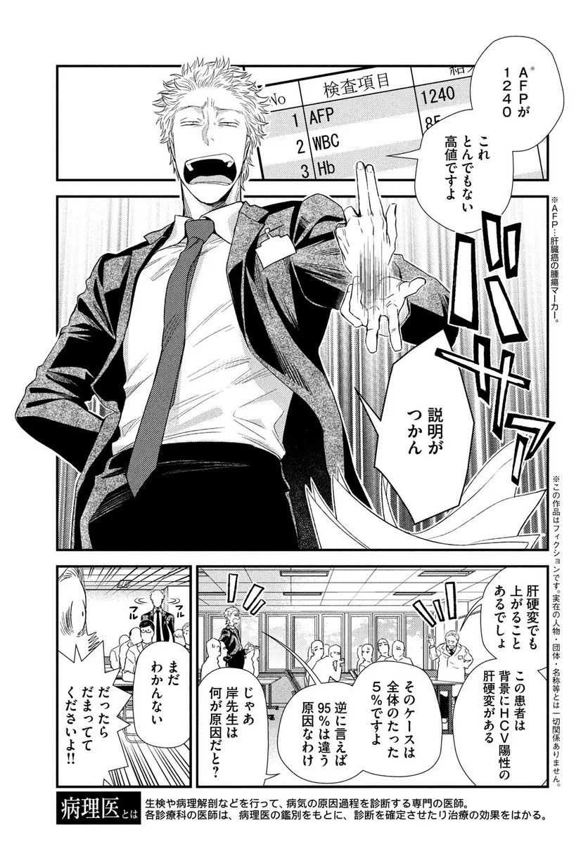 フラジャイル 病理医岸京一郎の所見 第91話 - Page 3