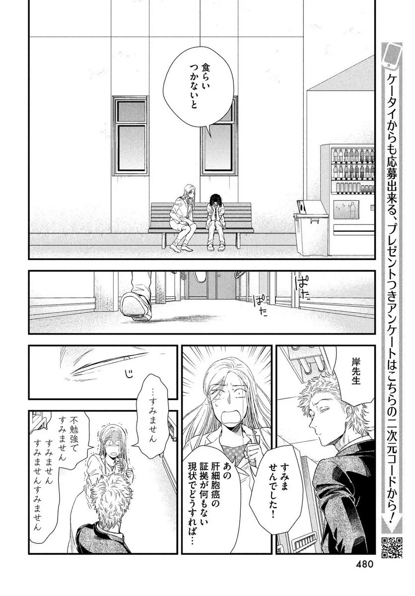 フラジャイル 病理医岸京一郎の所見 第91話 - Page 22