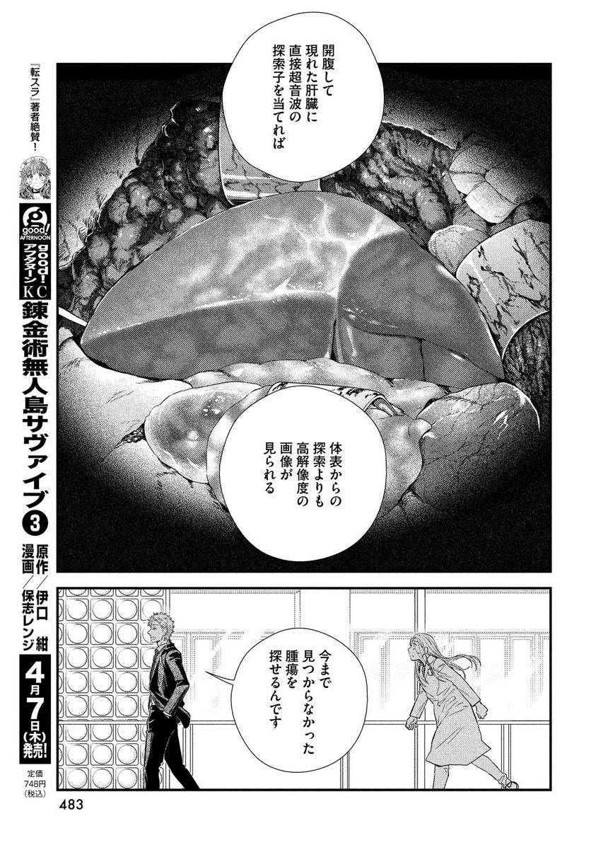 フラジャイル 病理医岸京一郎の所見 第91話 - Page 25