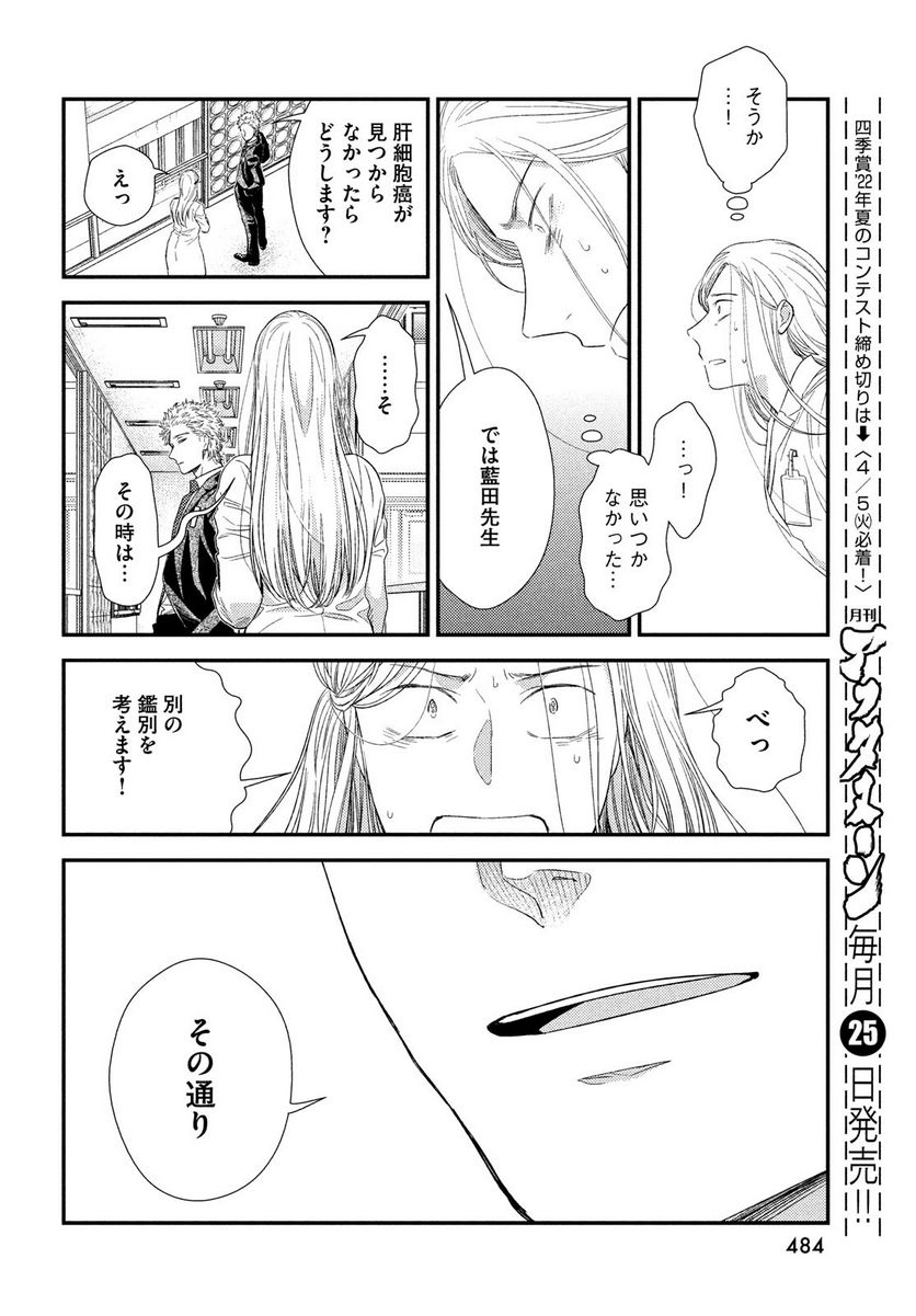 フラジャイル 病理医岸京一郎の所見 第91話 - Page 26