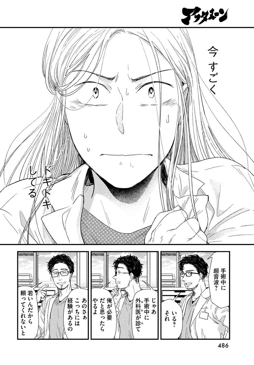 フラジャイル 病理医岸京一郎の所見 第91話 - Page 28