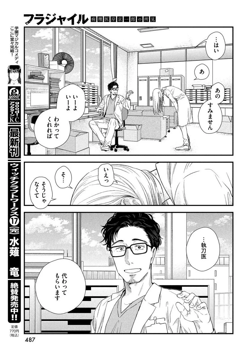 フラジャイル 病理医岸京一郎の所見 第91話 - Page 29