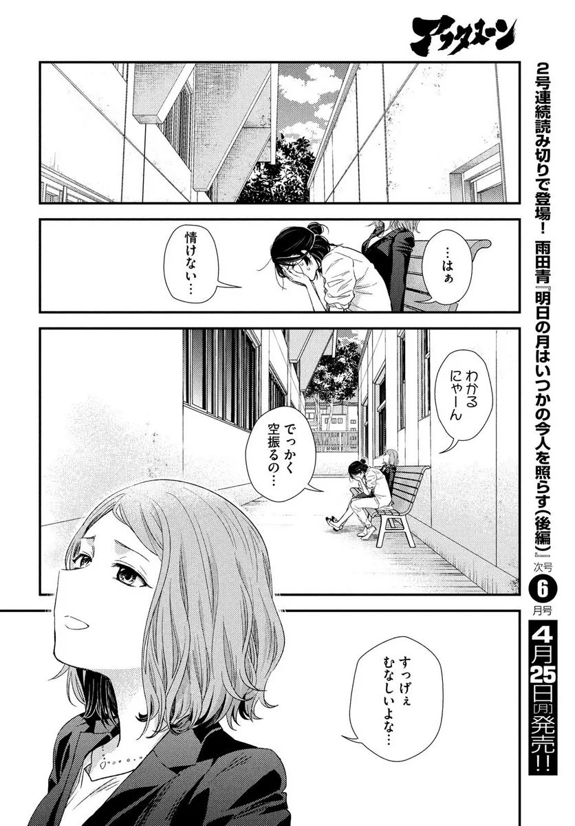 フラジャイル 病理医岸京一郎の所見 第91話 - Page 30