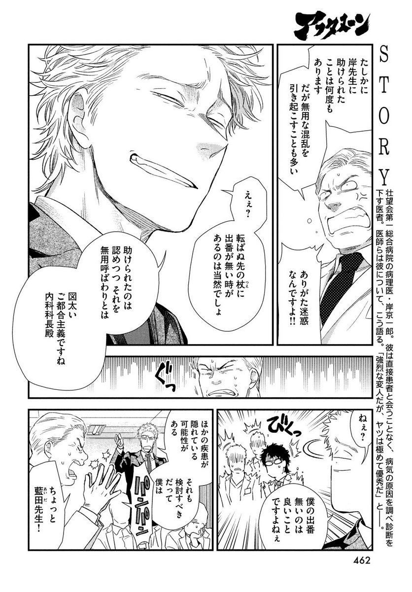 フラジャイル 病理医岸京一郎の所見 第91話 - Page 4