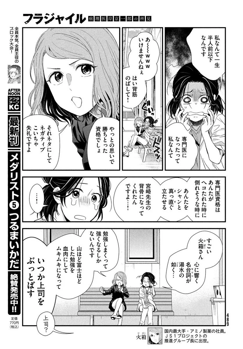 フラジャイル 病理医岸京一郎の所見 第91話 - Page 31