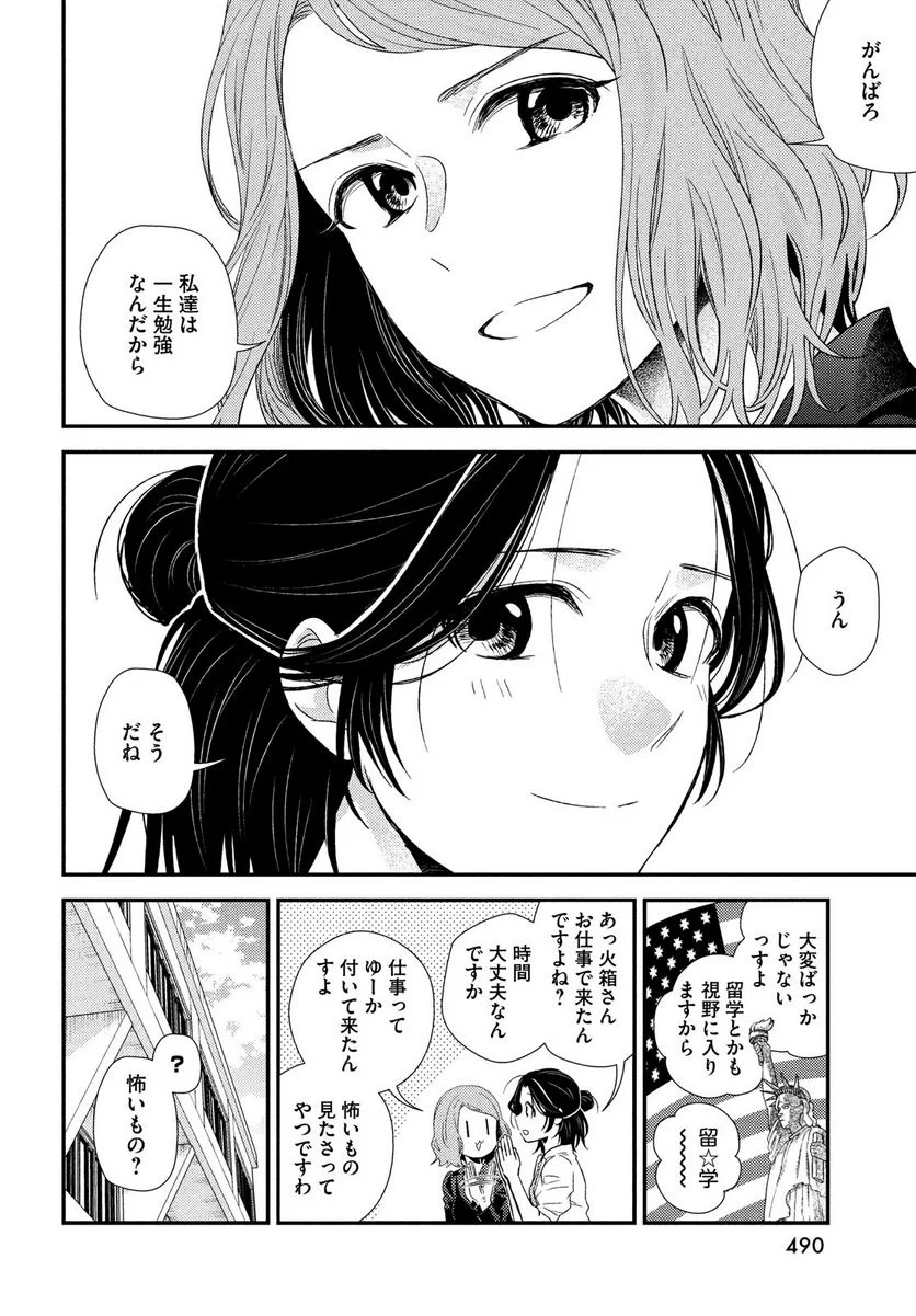 フラジャイル 病理医岸京一郎の所見 第91話 - Page 32