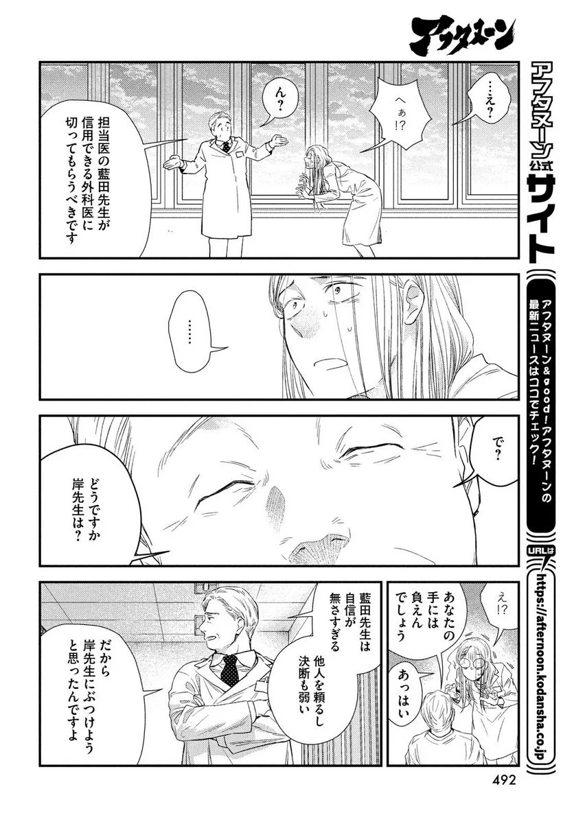 フラジャイル 病理医岸京一郎の所見 第91話 - Page 34