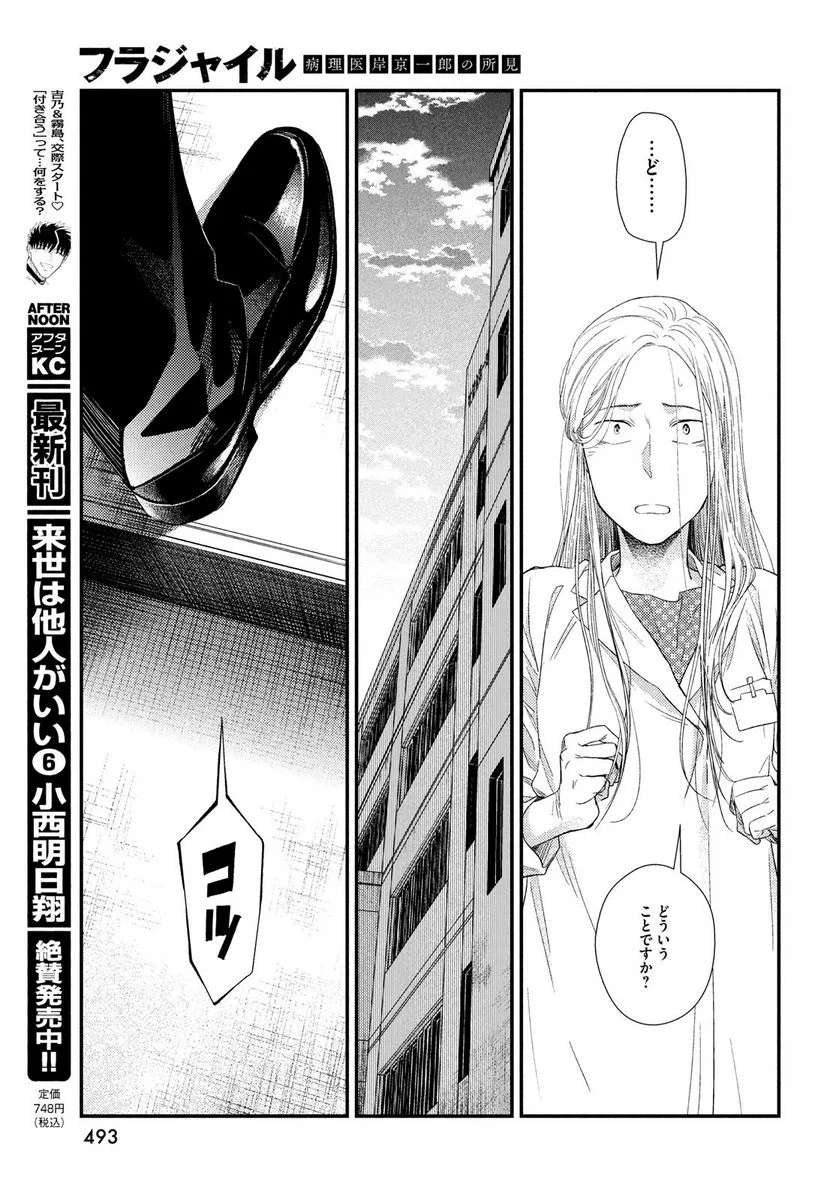 フラジャイル 病理医岸京一郎の所見 第91話 - Page 35