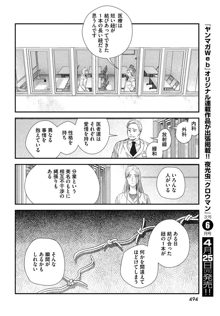 フラジャイル 病理医岸京一郎の所見 第91話 - Page 36