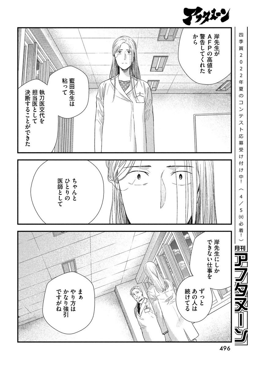 フラジャイル 病理医岸京一郎の所見 第91話 - Page 38