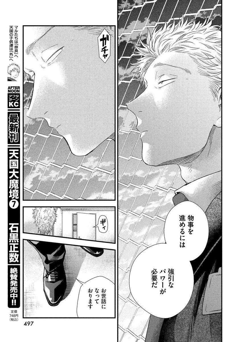 フラジャイル 病理医岸京一郎の所見 第91話 - Page 39