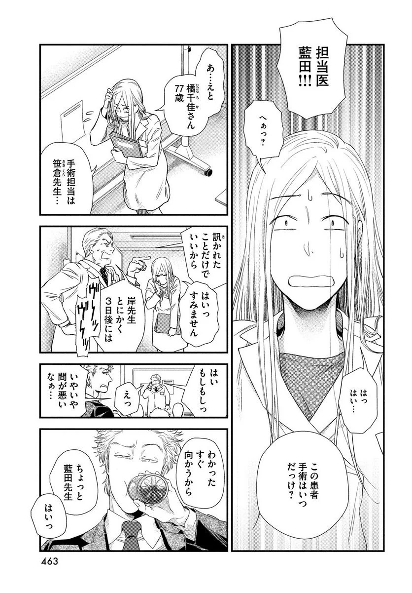 フラジャイル 病理医岸京一郎の所見 第91話 - Page 5