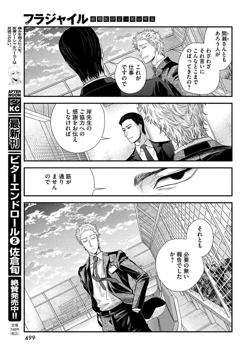 フラジャイル 病理医岸京一郎の所見 第91話 - Page 41