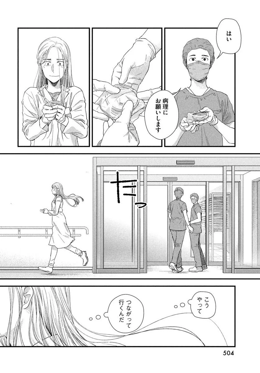 フラジャイル 病理医岸京一郎の所見 第91話 - Page 46