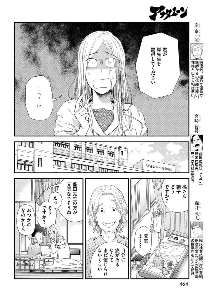 フラジャイル 病理医岸京一郎の所見 第91話 - Page 6