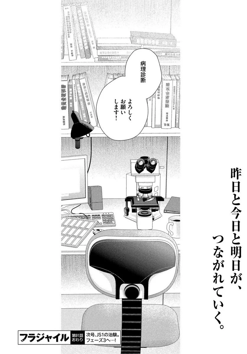 フラジャイル 病理医岸京一郎の所見 第91話 - Page 54